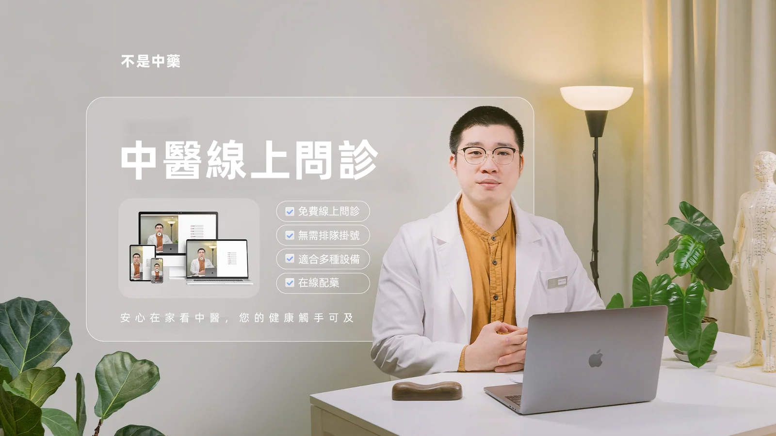 健康諮詢